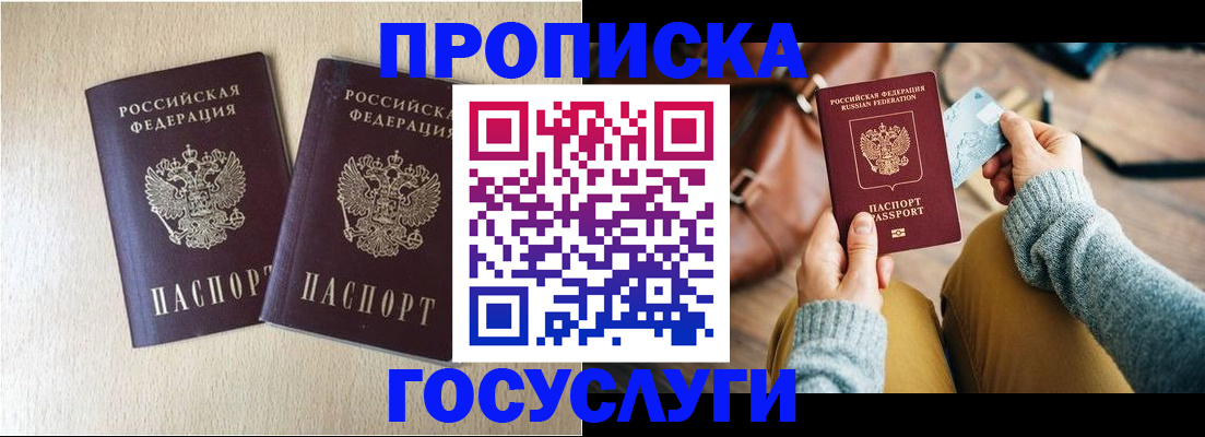 прописка 2025 в Мензелинске