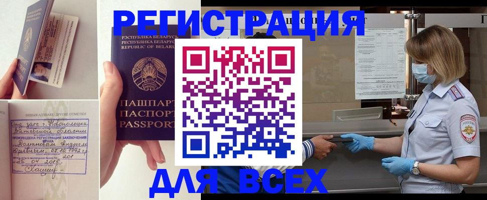 временная регистрация купить в Мензелинске