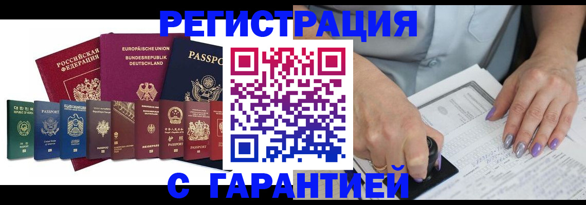прописка в Мензелинске