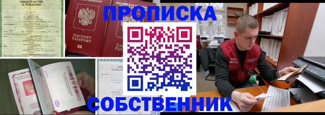 прописка в Мензелинске