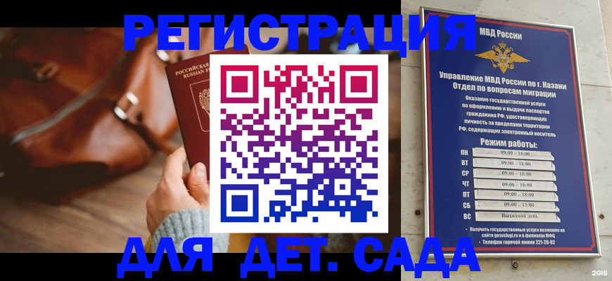 прописка законно в Мензелинске