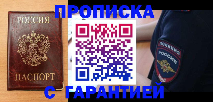 временная прописка в Мензелинске