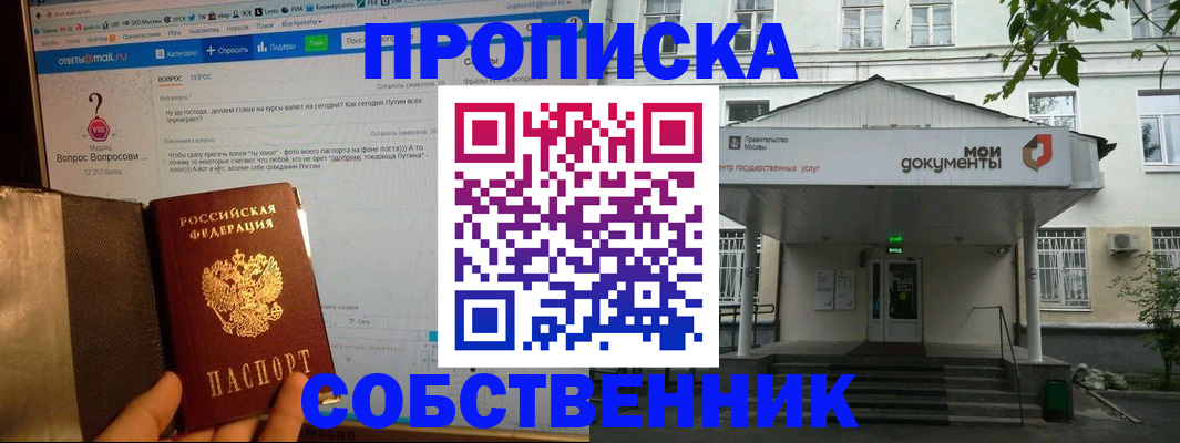 прописка от собственника в Мензелинске