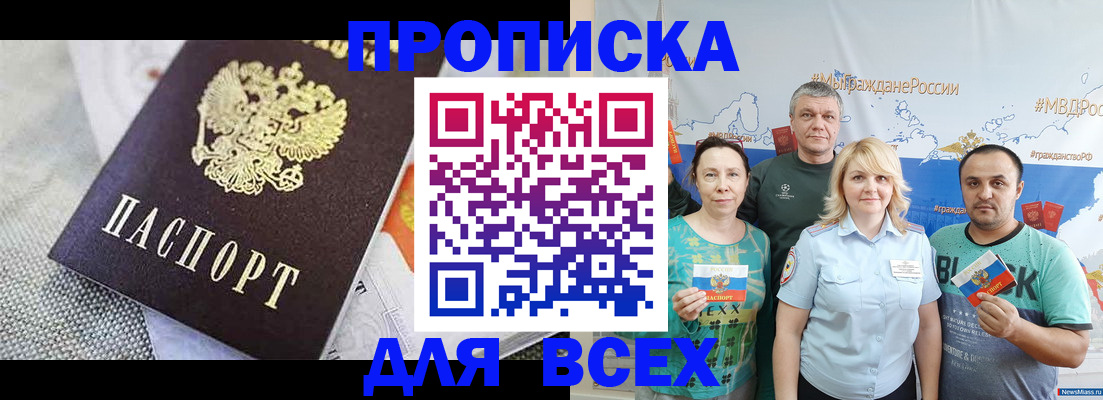 купить прописку в Мензелинске